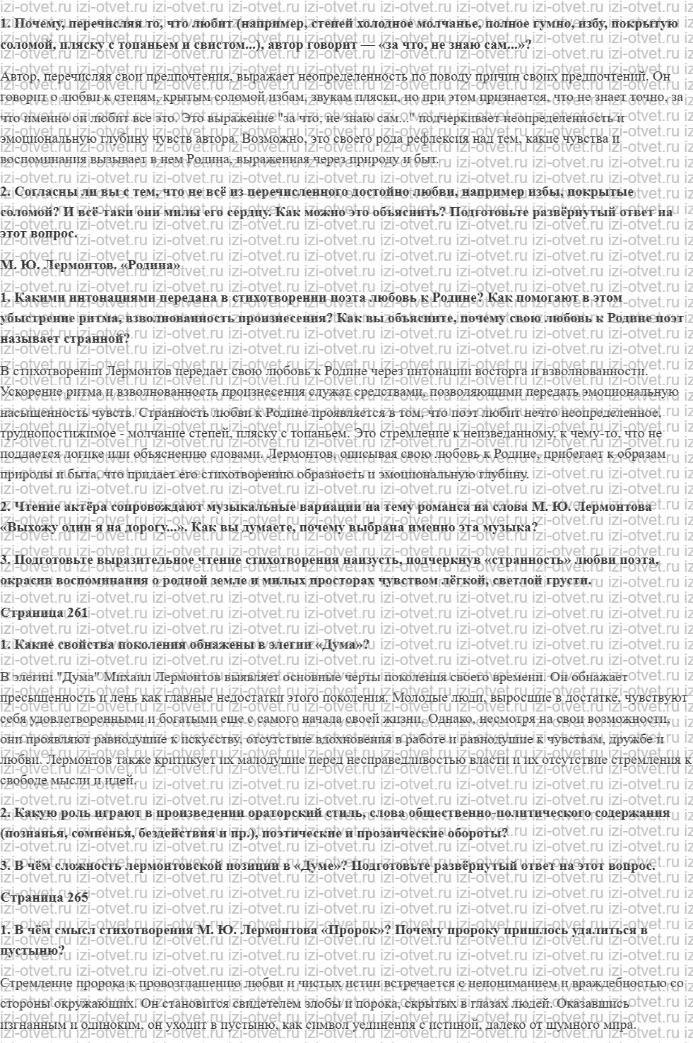 ГДЗ по литературе 9 класс учебник Коровина, Журавлев Страница 250-269 рисунок 2