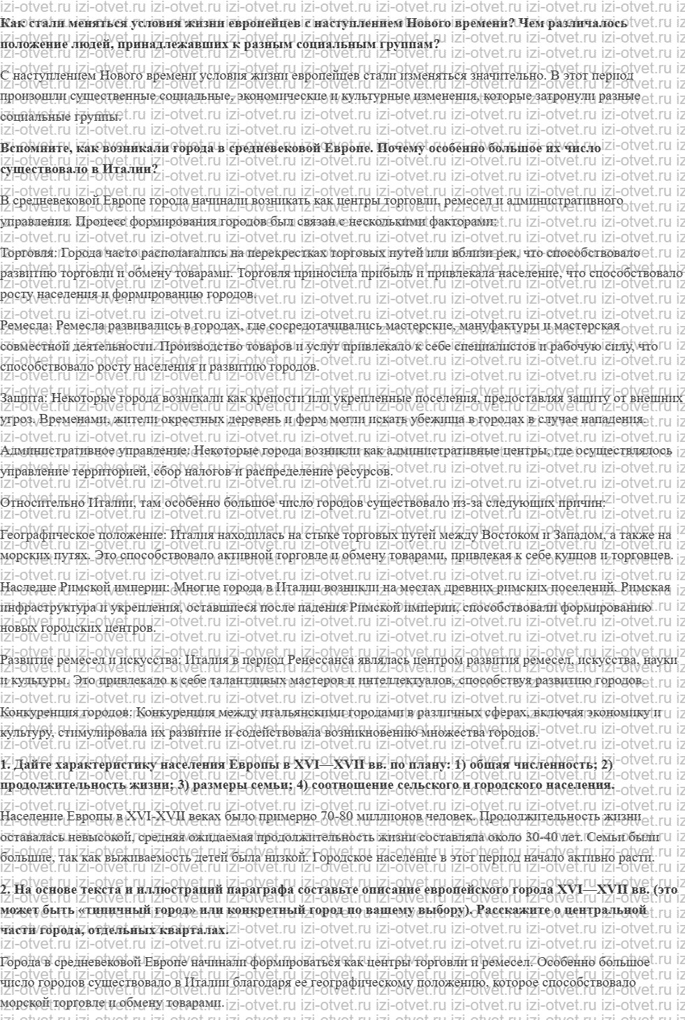 ГДЗ по истории 7 класс учебник Дмитриева § 6. Повседневная жизнь европейцев в XVI—XVII вв. рисунок 1