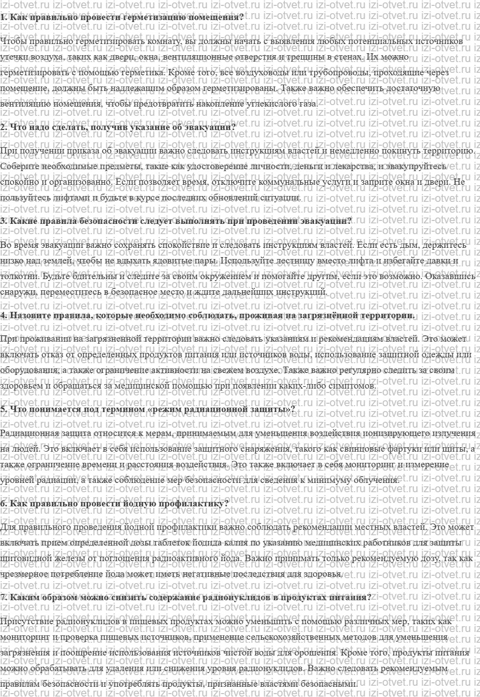 ГДЗ по ОБЖ 8 класс учебник Вангородский, Кузнецов § 18. Защита от радиационных аварий рисунок 1