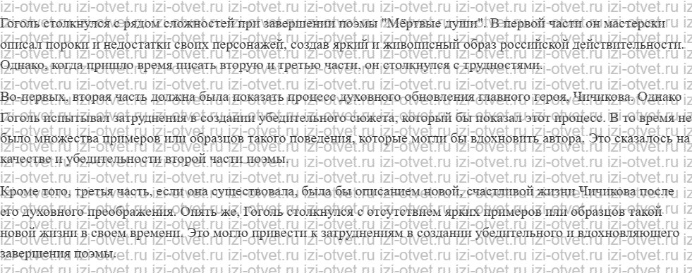 ГДЗ по литературе 9 класс учебник Коровина, Журавлев Страница 317-364 рисунок 4
