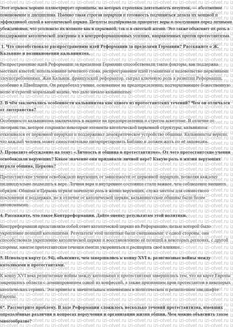 ГДЗ по истории 7 класс учебник Дмитриева § 10. Борьба за души и умы. Реформация и Контрреформация в XVI в. рисунок 2