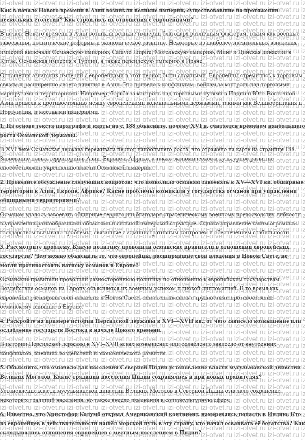 ГДЗ по истории 7 класс учебник Дмитриева § 22. Великие державы Азии в XVI—XVII вв. рисунок 1