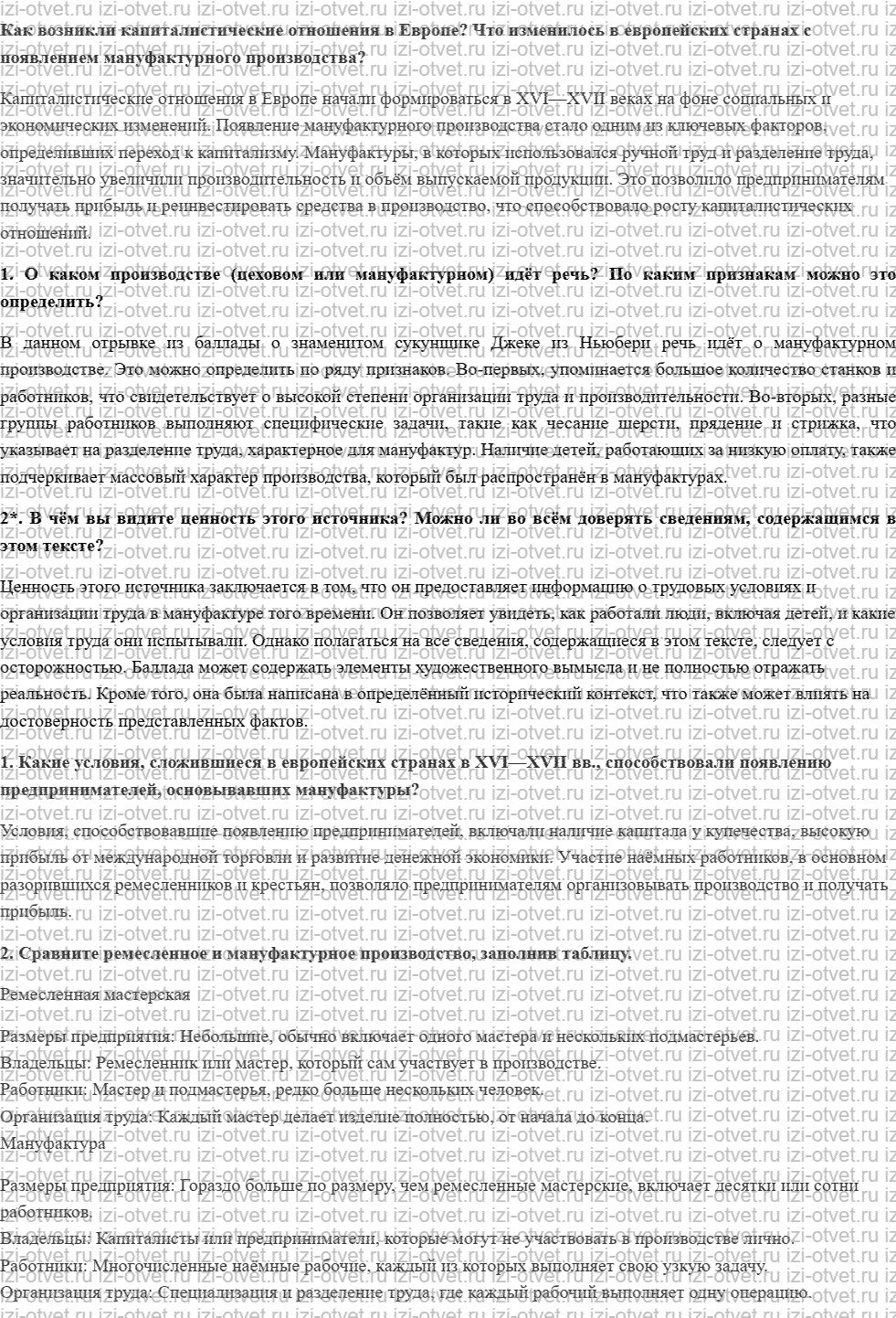 ГДЗ по истории 7 класс учебник Дмитриева § 5. Рождение капитализма рисунок 1