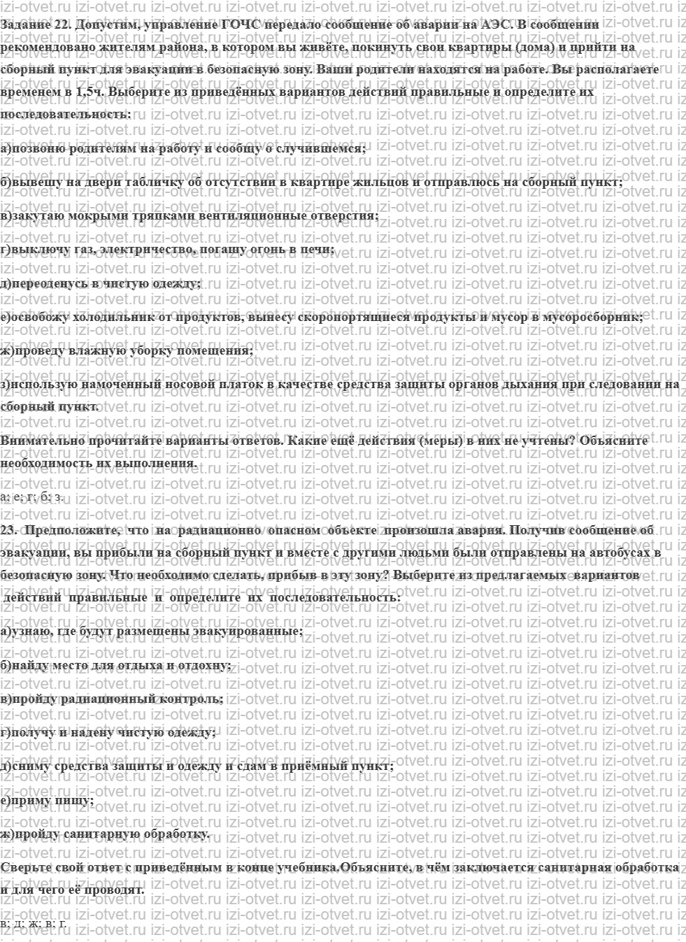 ГДЗ по ОБЖ 8 класс учебник Вангородский, Кузнецов § 18. Защита от радиационных аварий рисунок 3