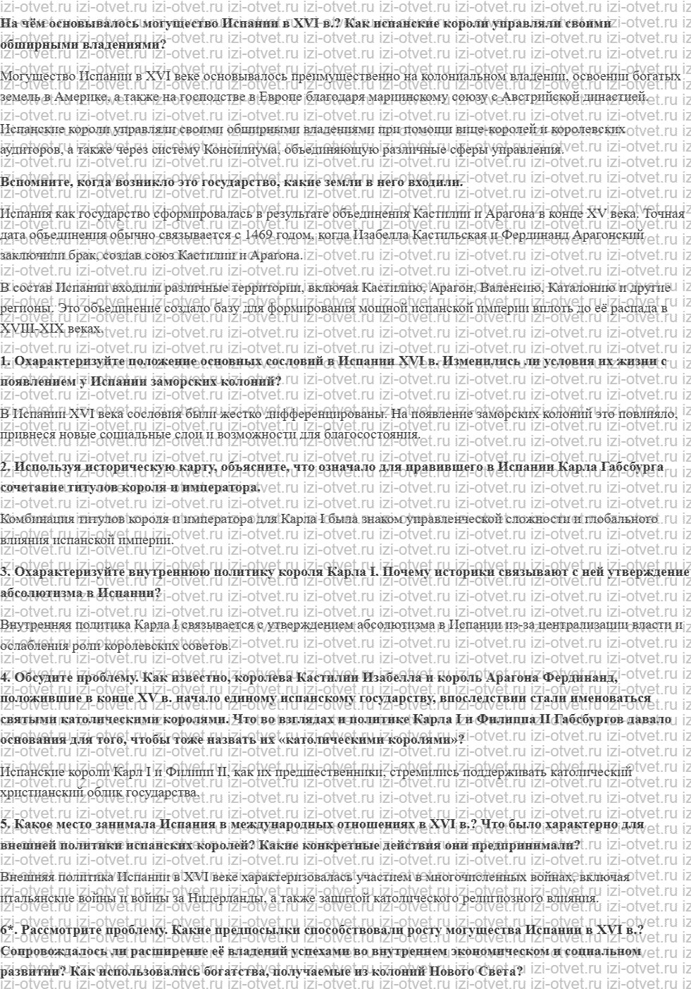 ГДЗ по истории 7 класс учебник Дмитриева § 11. Империя, в которой «никогда не заходило солнце» рисунок 1