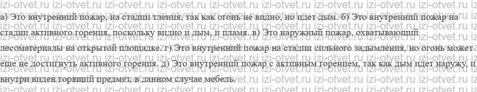 ГДЗ по ОБЖ 8 класс учебник Вангородский, Кузнецов § 5. Классификация пожаров рисунок 2