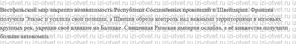 ГДЗ по истории 7 класс учебник Дмитриева § 16. Международные отношения в XVI—XVII вв. рисунок 2