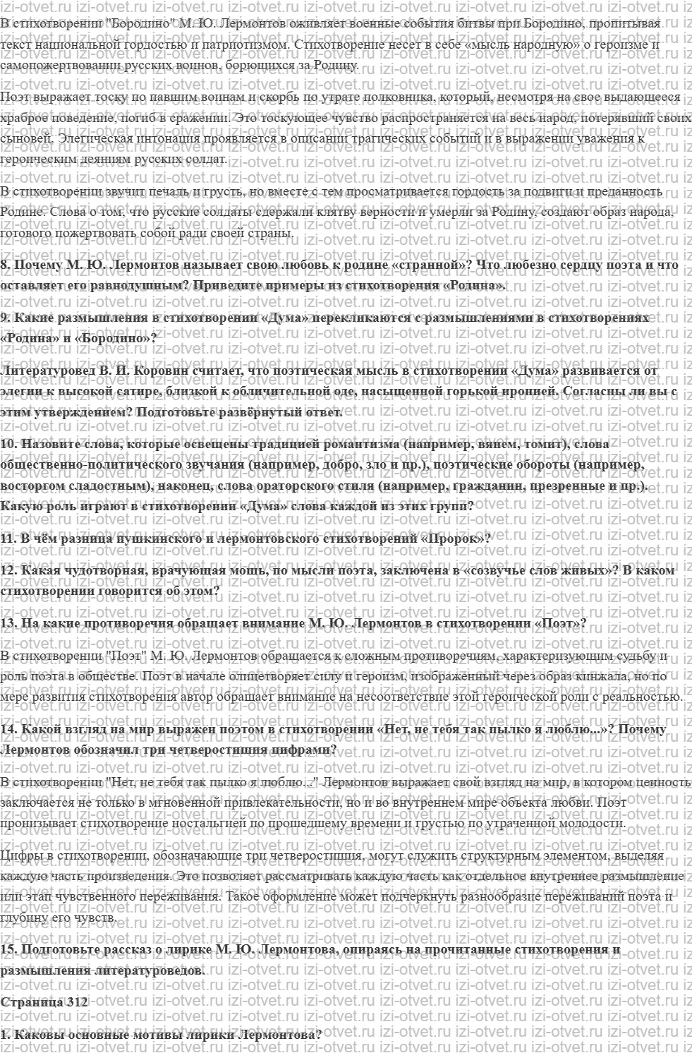 ГДЗ по литературе 9 класс учебник Коровина, Журавлев Страница 277-316 рисунок 3