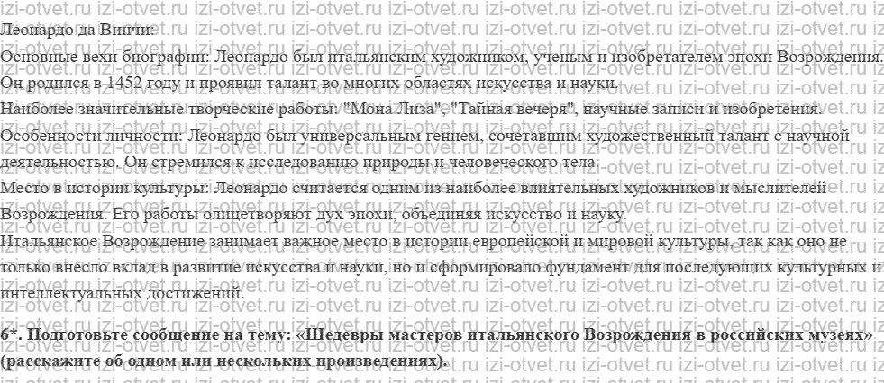 ГДЗ по истории 7 класс учебник Дмитриева § 7. Эпоха титанов. Культура Высокого Возрождения в Италии рисунок 2