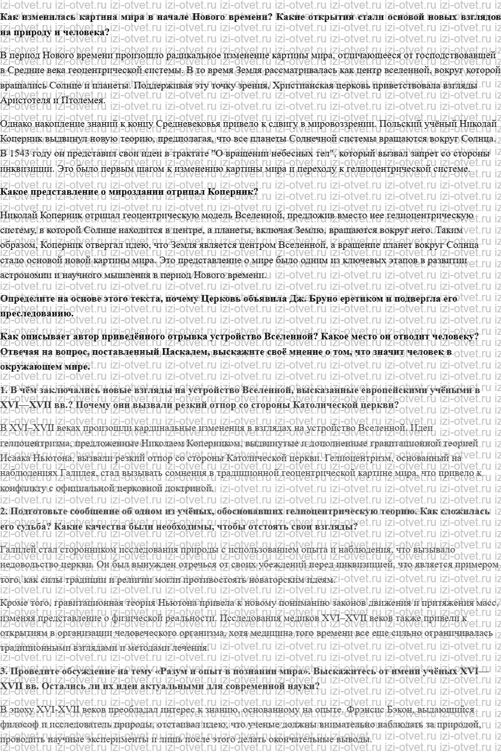 ГДЗ по истории 7 класс учебник Дмитриева § 17. Начало революции в естествознании рисунок 1