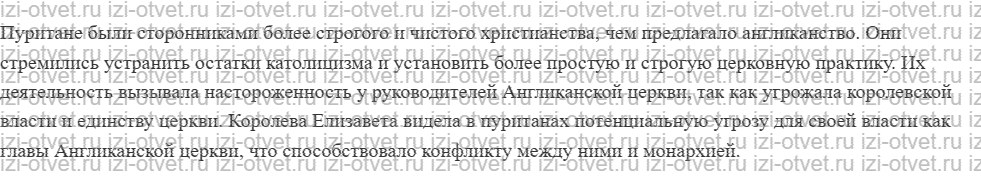 ГДЗ по истории 7 класс учебник Дмитриева § 14. Британия — владычица морей. Англия при Елизавете Тюдор рисунок 2