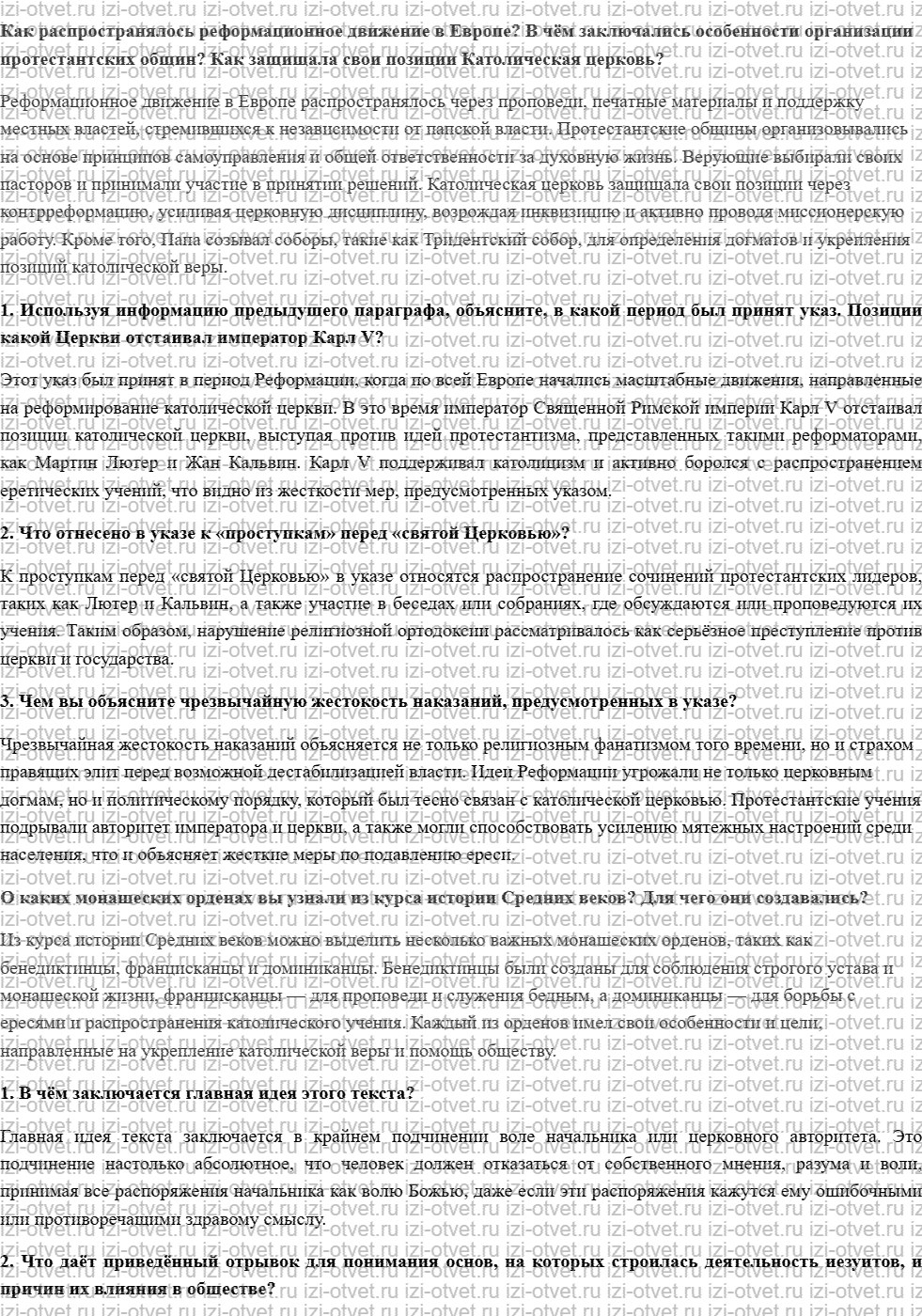 ГДЗ по истории 7 класс учебник Дмитриева § 10. Борьба за души и умы. Реформация и Контрреформация в XVI в. рисунок 1