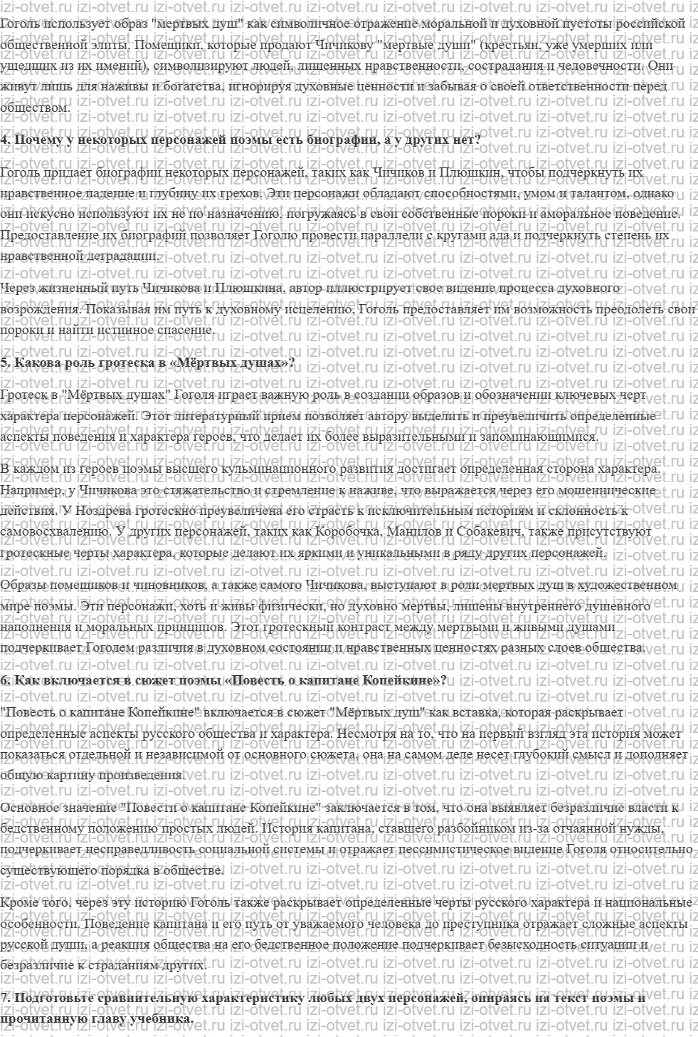 ГДЗ по литературе 9 класс учебник Коровина, Журавлев Страница 317-364 рисунок 2