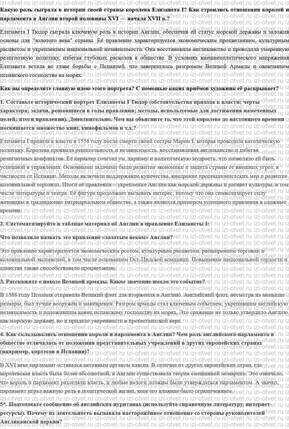 ГДЗ по истории 7 класс учебник Дмитриева § 14. Британия — владычица морей. Англия при Елизавете Тюдор рисунок 1