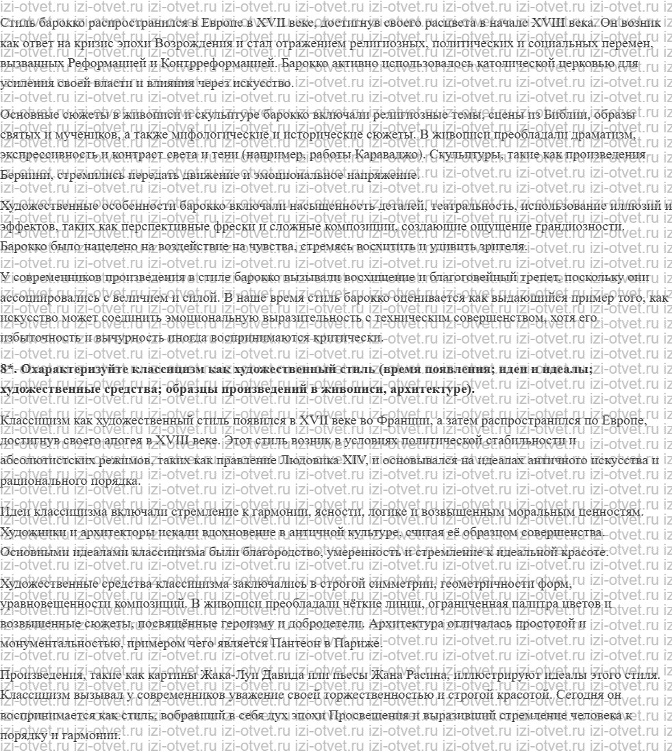 ГДЗ по истории 7 класс учебник Дмитриева § 18. Литература и искусство XVI—XVII вв. рисунок 3