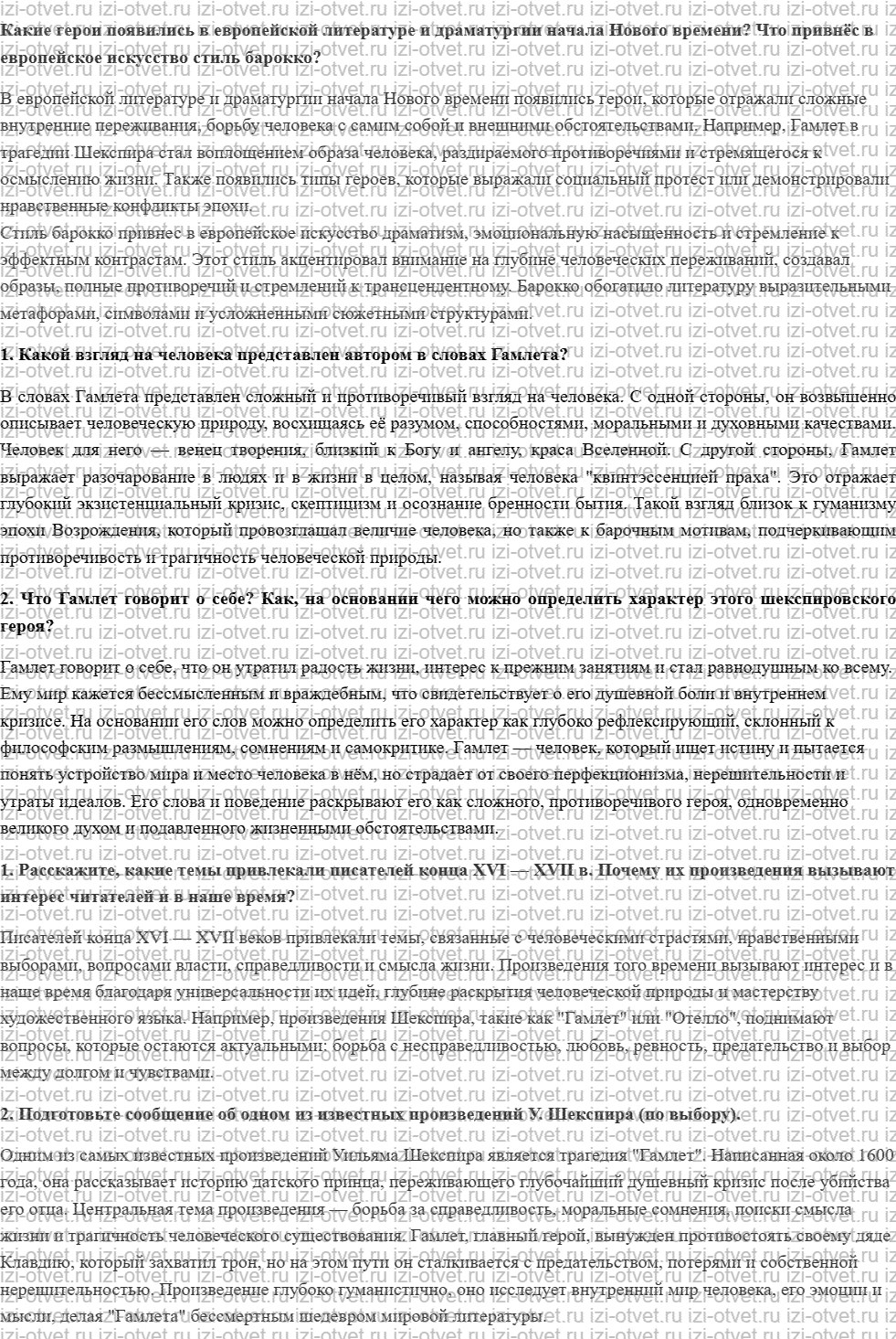 ГДЗ по истории 7 класс учебник Дмитриева § 18. Литература и искусство XVI—XVII вв. рисунок 1