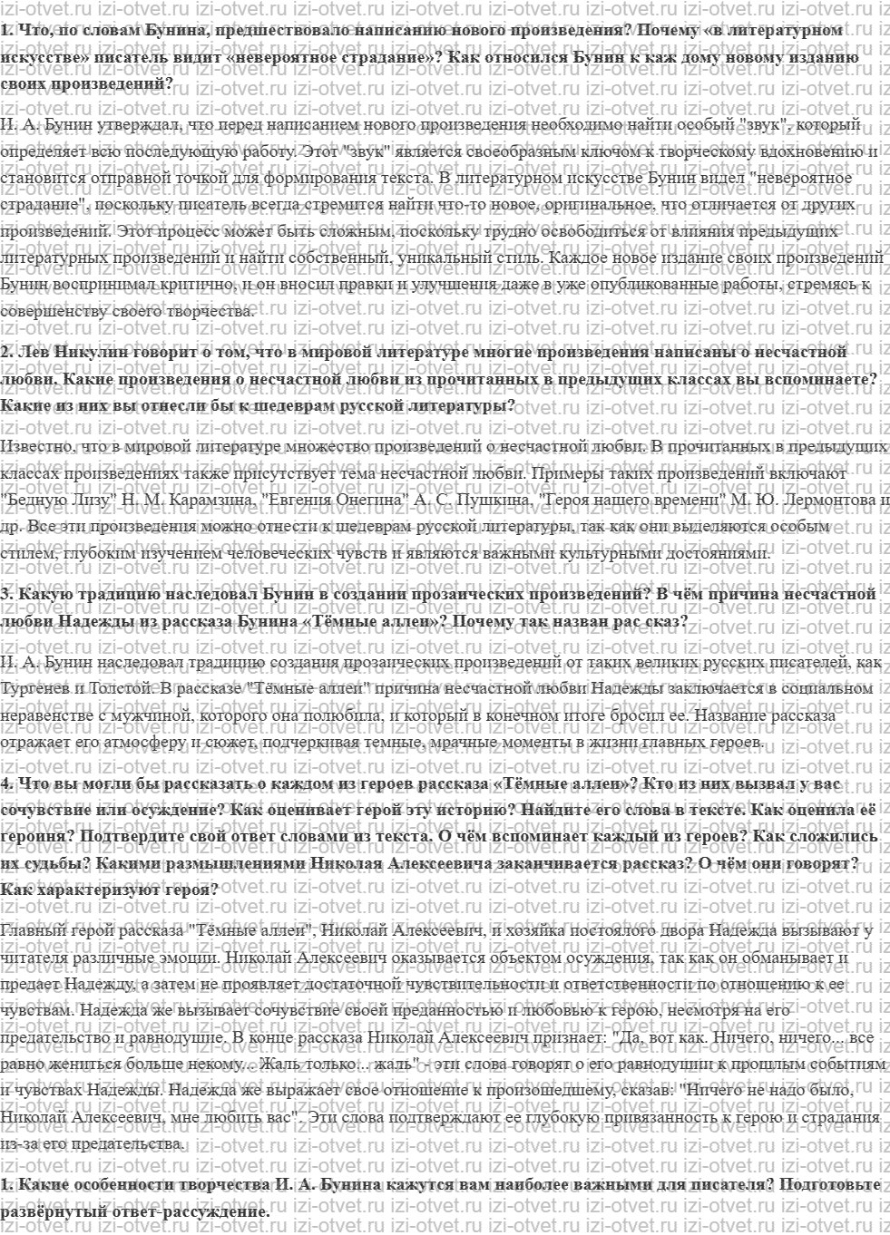 ГДЗ по литературе 9 класс учебник Коровина, Журавлев Страница 40-53 рисунок 2