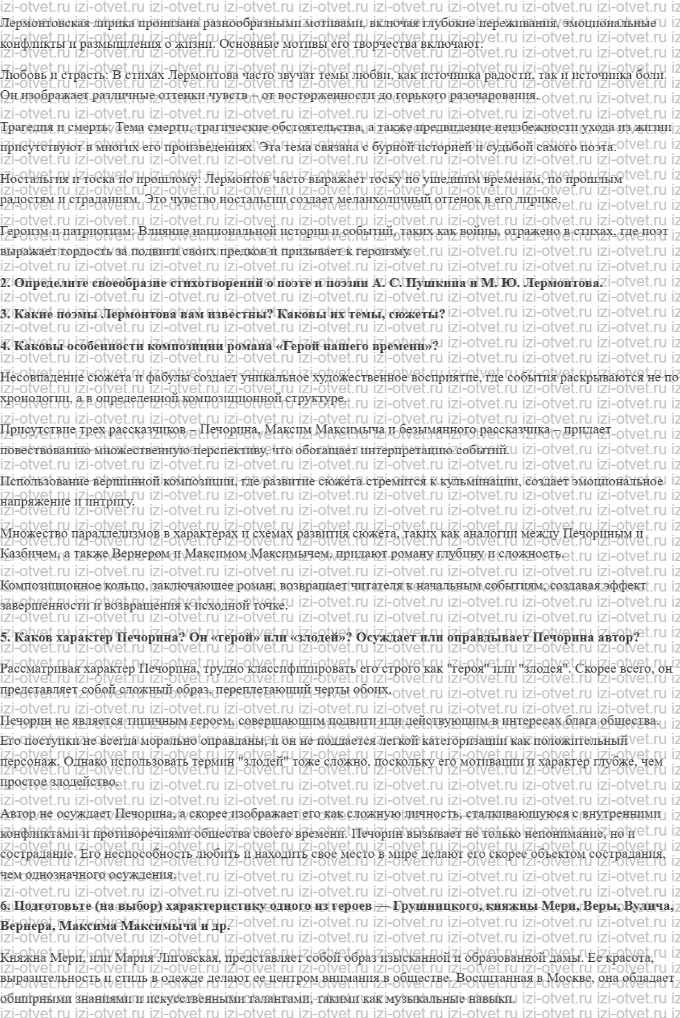 ГДЗ по литературе 9 класс учебник Коровина, Журавлев Страница 277-316 рисунок 4