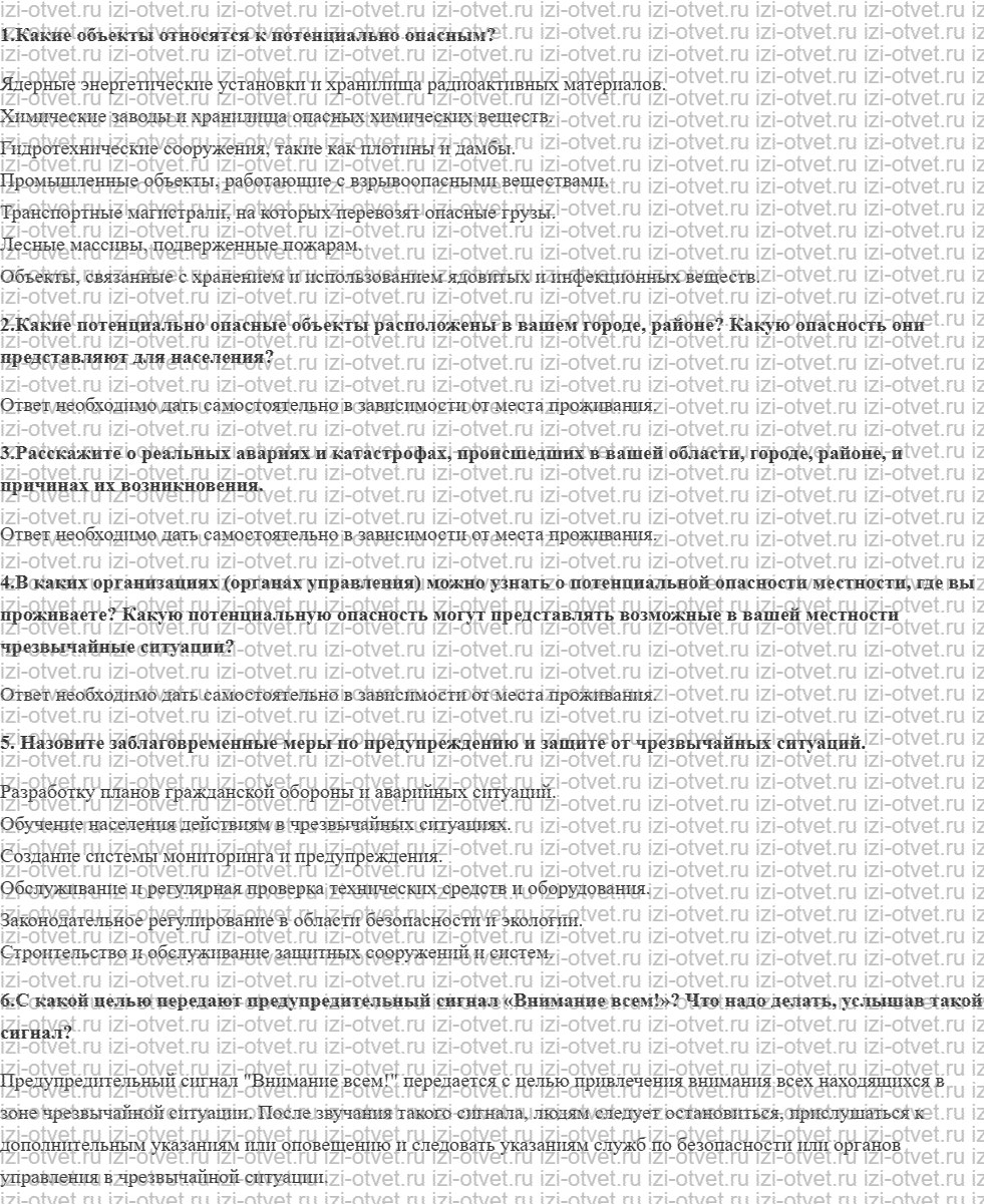 ГДЗ по ОБЖ 8 класс учебник Вангородский, Кузнецов § 2. Причины чрезвычайных ситуаций техногенного характера и защита от них рисунок 1