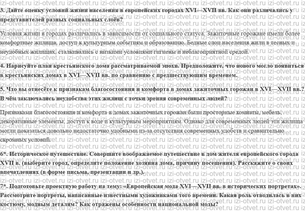 ГДЗ по истории 7 класс учебник Дмитриева § 6. Повседневная жизнь европейцев в XVI—XVII вв. рисунок 2