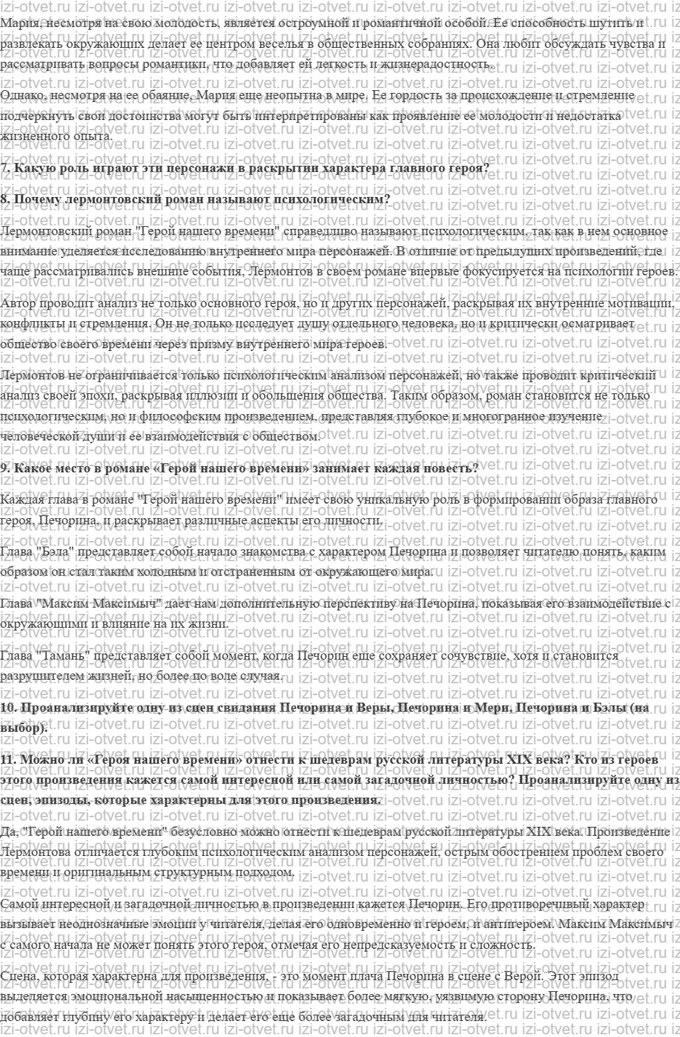 ГДЗ по литературе 9 класс учебник Коровина, Журавлев Страница 277-316 рисунок 5