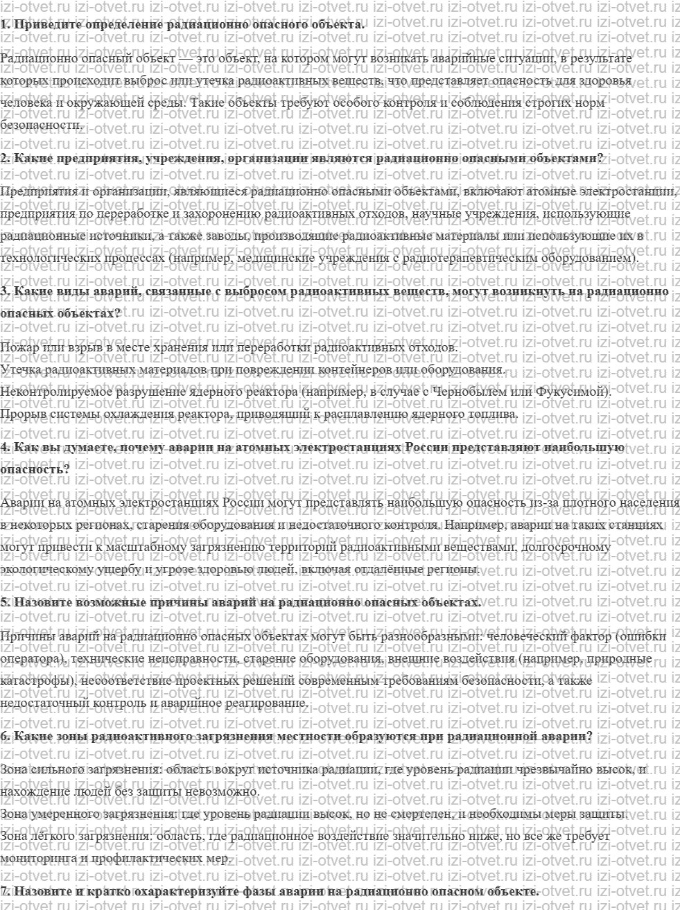 ГДЗ по ОБЖ 8 класс учебник Вангородский, Кузнецов § 16. Аварии на радиационно опасных объектах рисунок 1