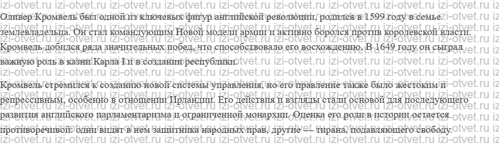 ГДЗ по истории 7 класс учебник Дмитриева § 20. Английская революция 1640—1660 гг. рисунок 3