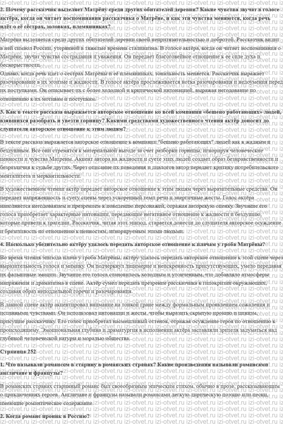 ГДЗ по литературе 9 класс учебник Коровина, Журавлев Страница 246-254 рисунок 4