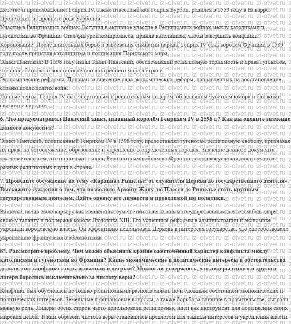ГДЗ по истории 7 класс учебник Дмитриева § 15. Франция на пути к абсолютизму рисунок 2