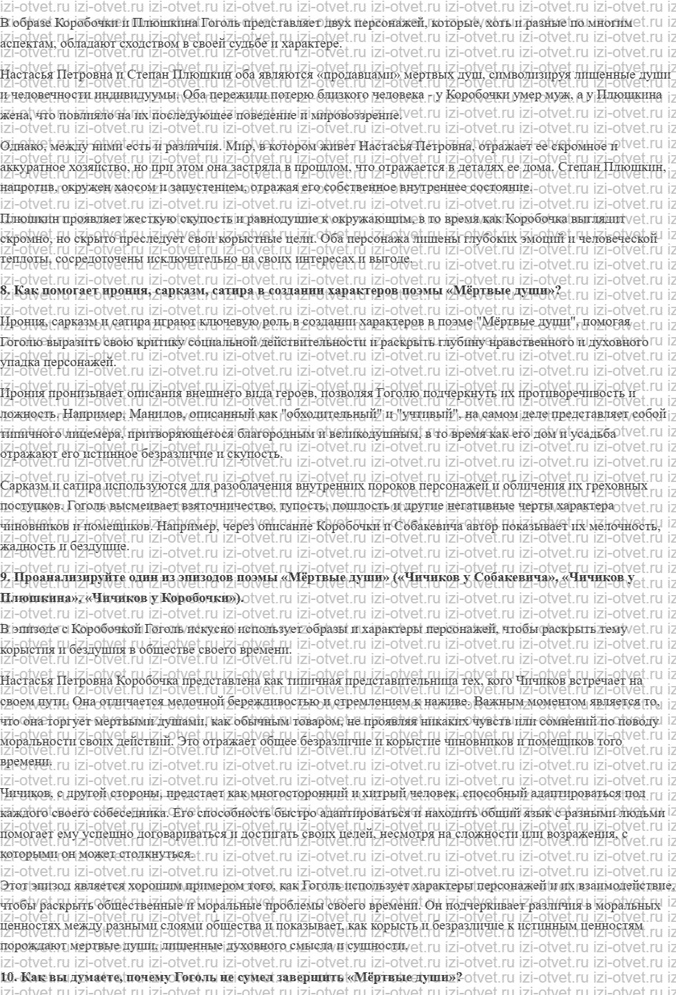 ГДЗ по литературе 9 класс учебник Коровина, Журавлев Страница 317-364 рисунок 3
