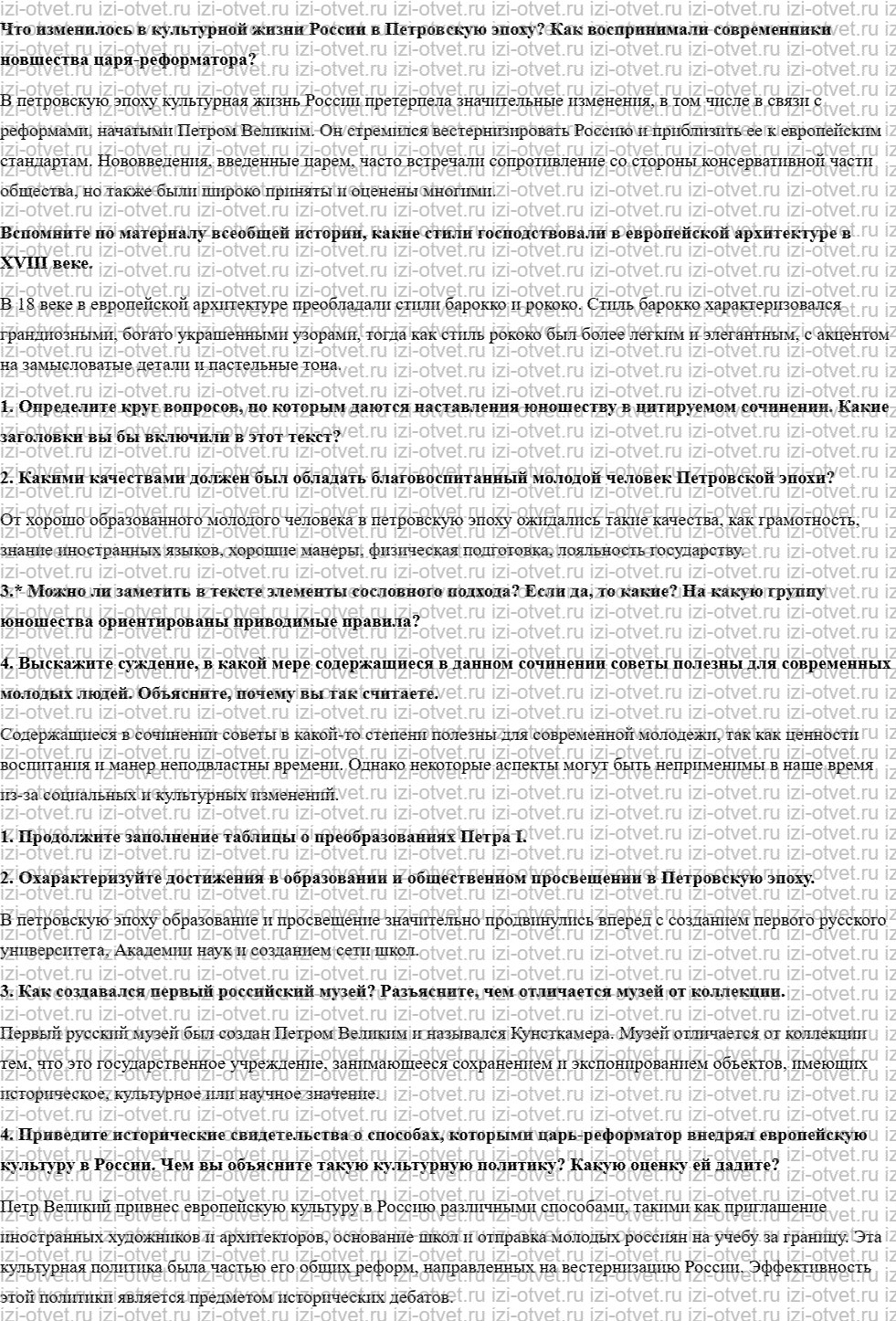 ГДЗ по истории 8 класс учебник Захаров, Пчелов § 6. Преобразования в области культуры и быта рисунок 1