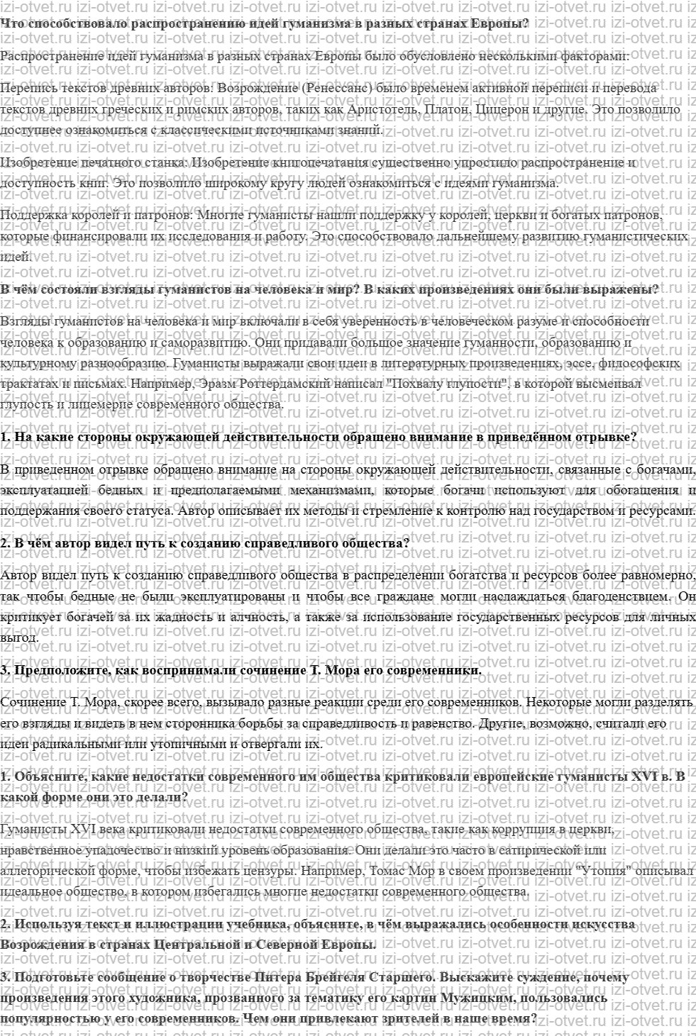 ГДЗ по истории 7 класс учебник Дмитриева § 8. Гуманизм за Альпами рисунок 1