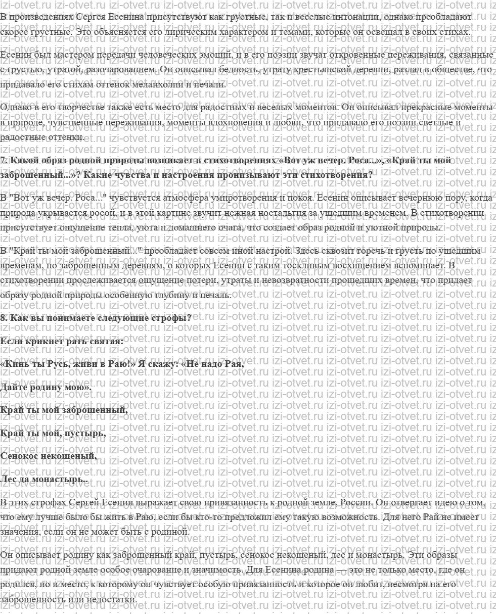 ГДЗ по литературе 9 класс учебник Коровина, Журавлев Страница 69-82 рисунок 3