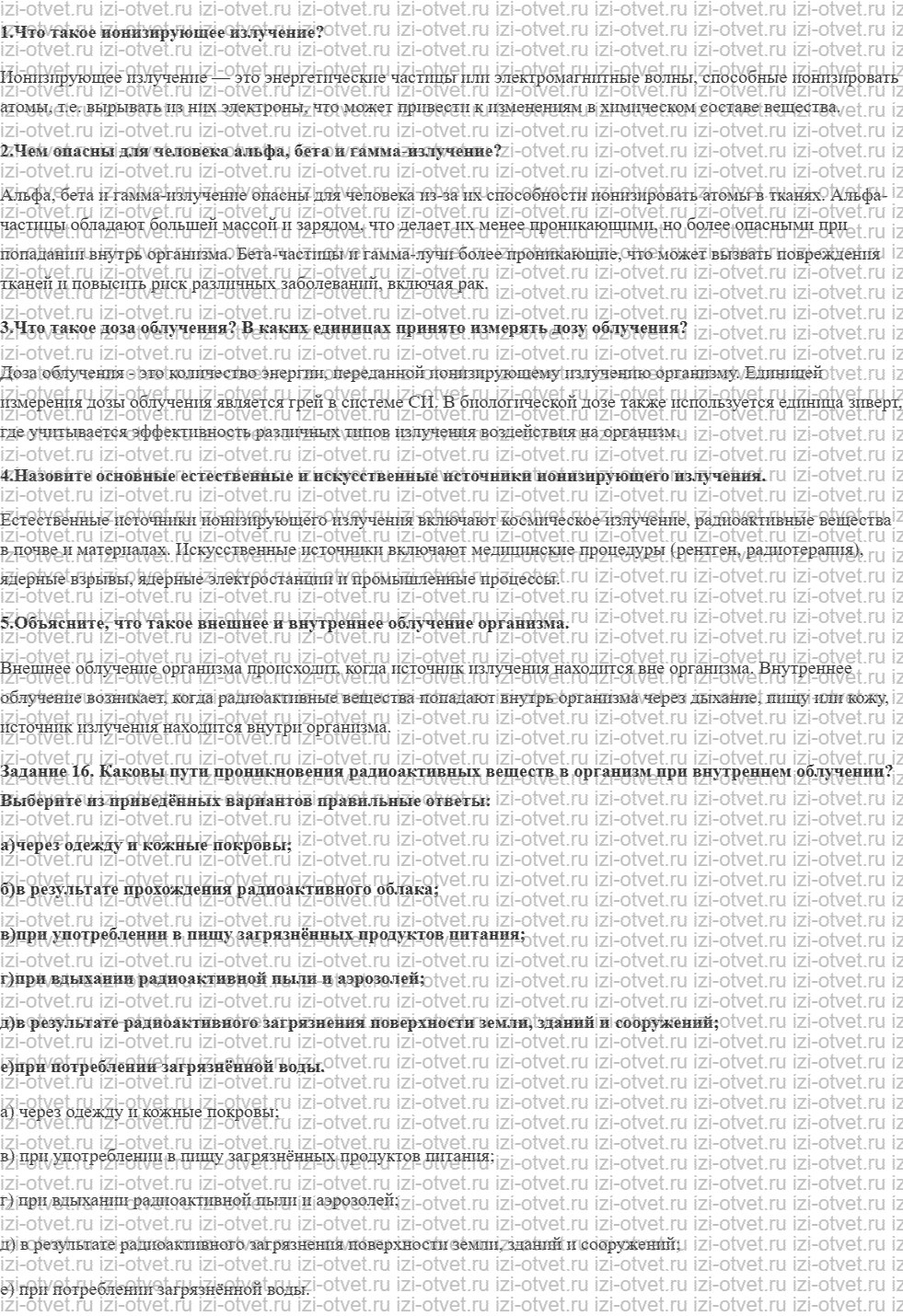 ГДЗ по ОБЖ 8 класс учебник Вангородский, Кузнецов § 15. Радиация вокруг нас рисунок 1