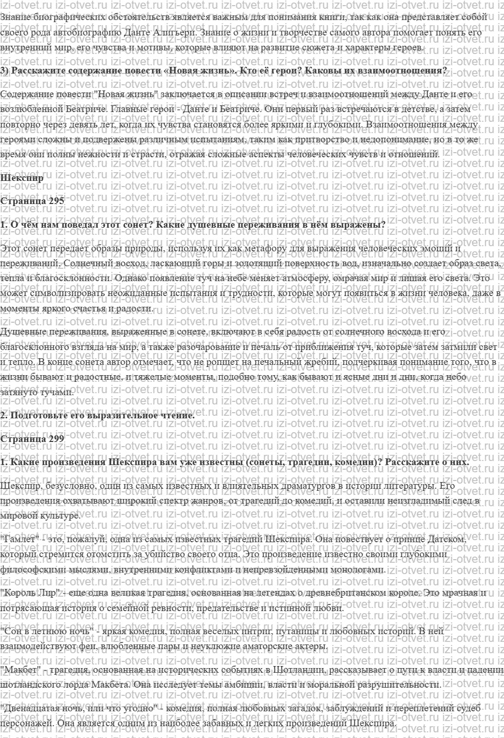 ГДЗ по литературе 9 класс учебник Коровина, Журавлев Страница 289-311 рисунок 2
