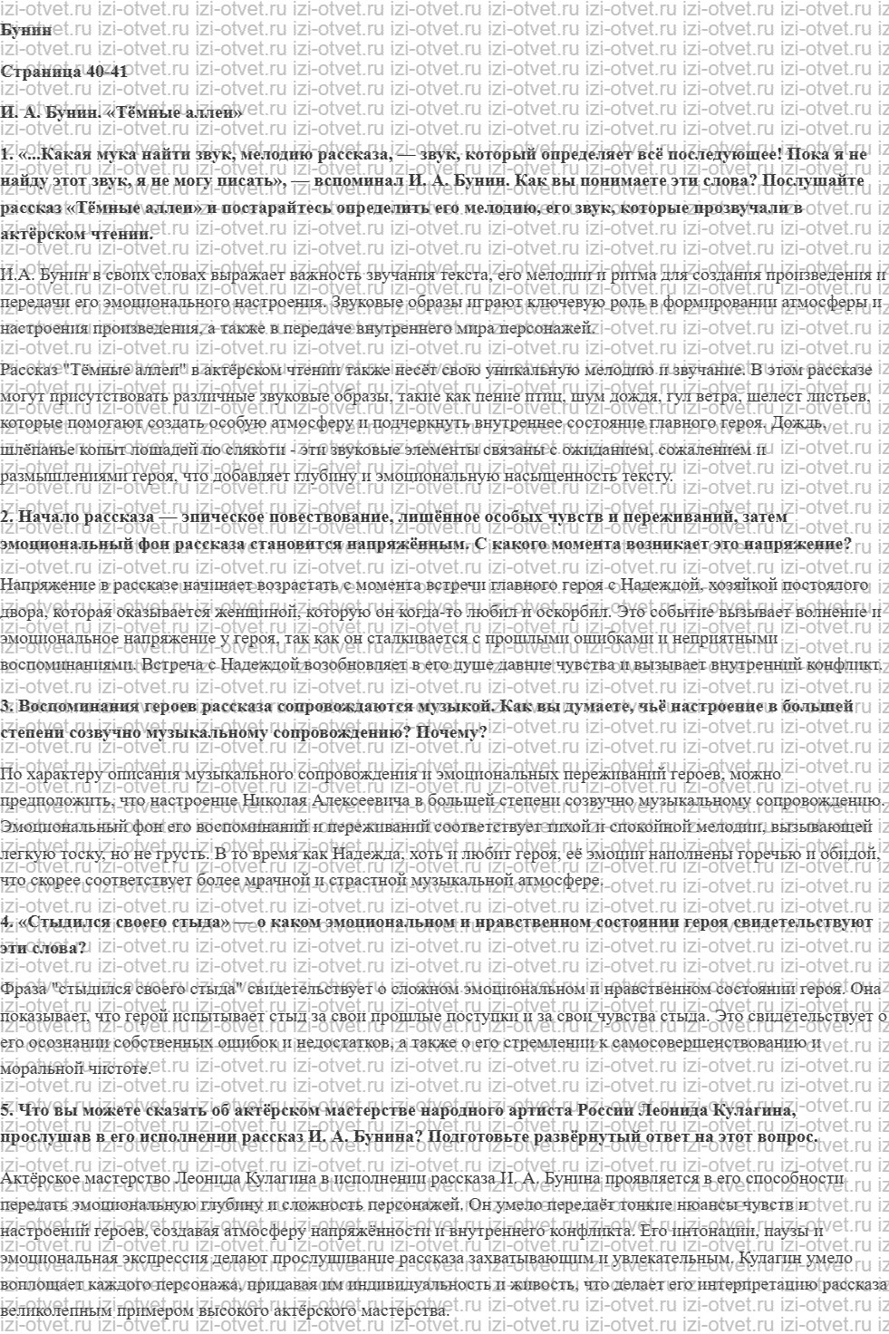 ГДЗ по литературе 9 класс учебник Коровина, Журавлев Страница 40-53 рисунок 1