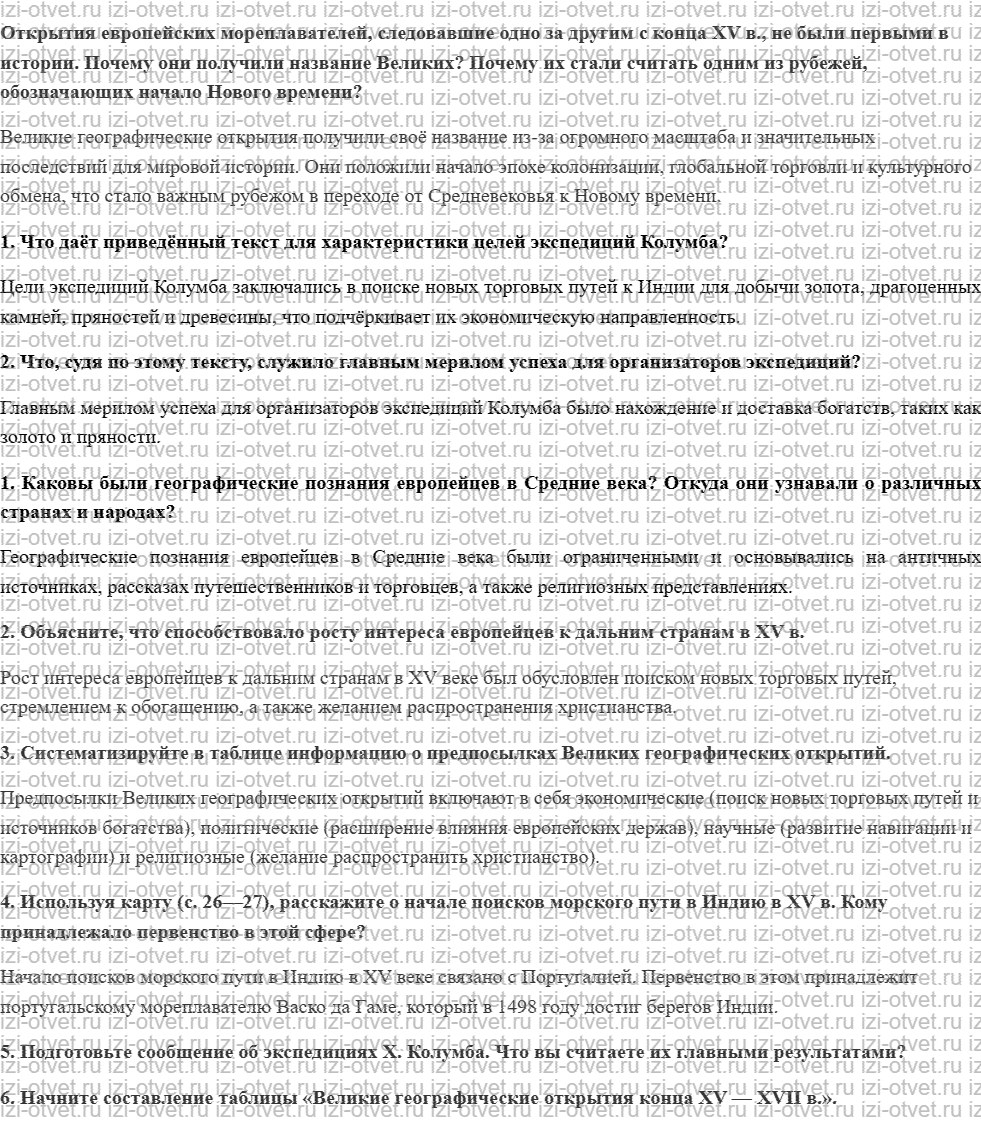 ГДЗ по истории 7 класс учебник Дмитриева § 1. В поисках Индии рисунок 1