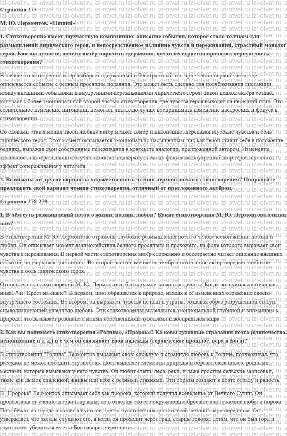 ГДЗ по литературе 9 класс учебник Коровина, Журавлев Страница 277-316 рисунок 1
