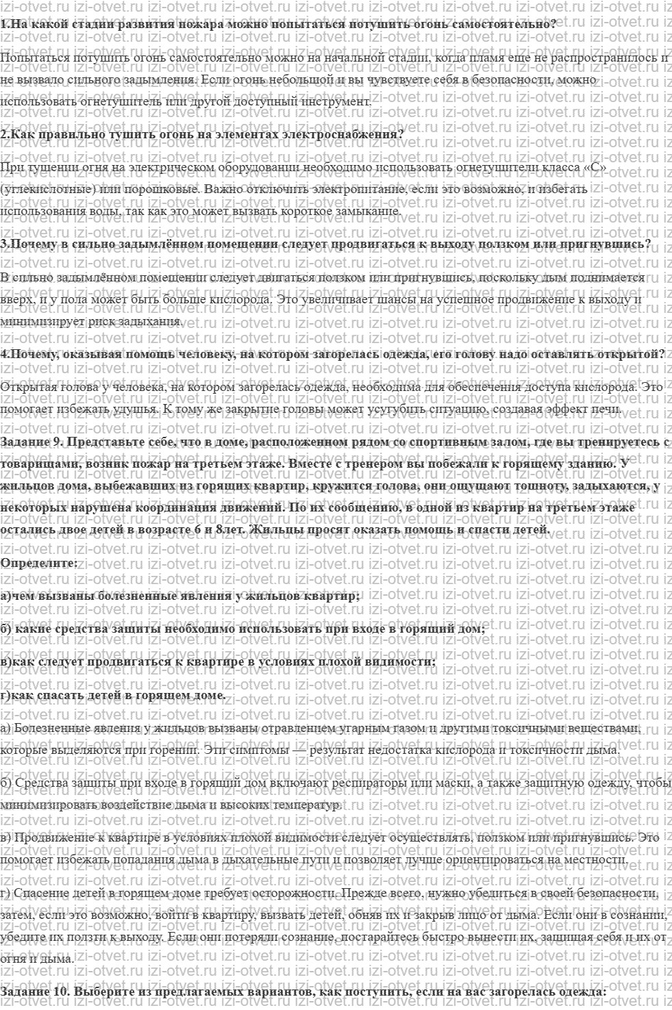 ГДЗ по ОБЖ 8 класс учебник Вангородский, Кузнецов § 8. Правила безопасного поведения при пожарах и взрывах рисунок 1