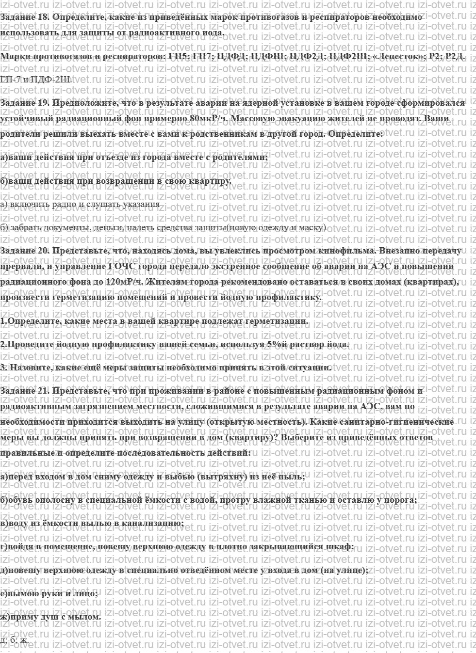 ГДЗ по ОБЖ 8 класс учебник Вангородский, Кузнецов § 18. Защита от радиационных аварий рисунок 2