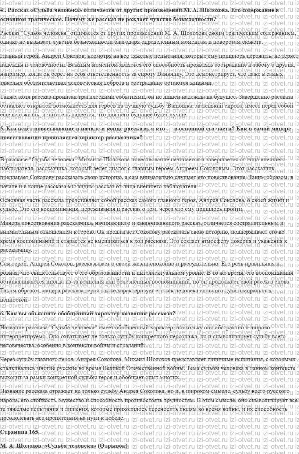 ГДЗ по литературе 9 класс учебник Коровина, Журавлев Страница 164-173 рисунок 2