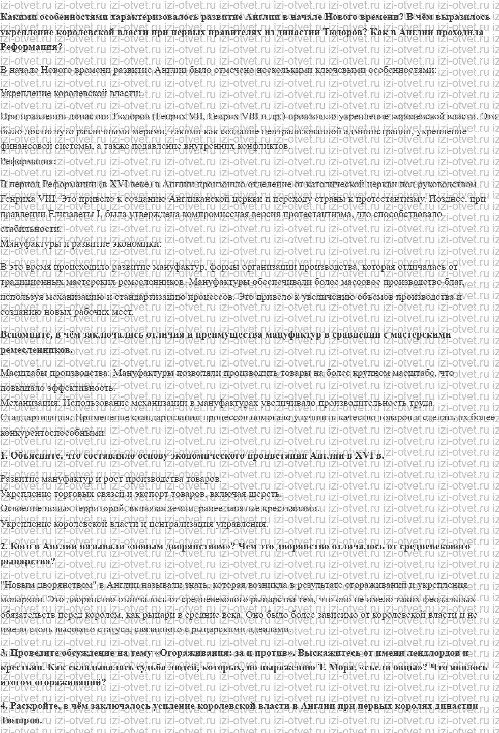 ГДЗ по истории 7 класс учебник Дмитриева § 13. Под знаком двойной розы. Англия в первой половине XVI в. рисунок 1