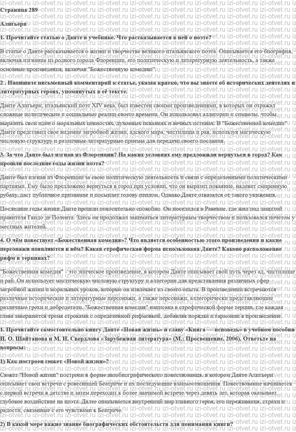 ГДЗ по литературе 9 класс учебник Коровина, Журавлев Страница 289-311 рисунок 1