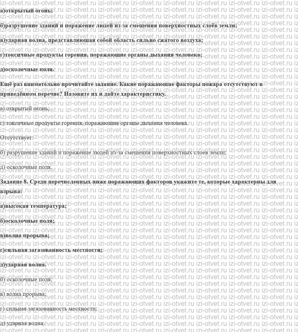 ГДЗ по ОБЖ 8 класс учебник Вангородский, Кузнецов § 7. Опасные факторы пожаров и поражающие факторы взрывов рисунок 2