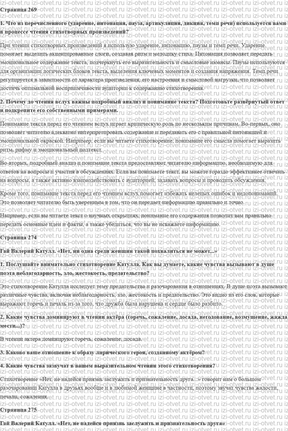ГДЗ по литературе 9 класс учебник Коровина, Журавлев Страница 269-288 рисунок 1