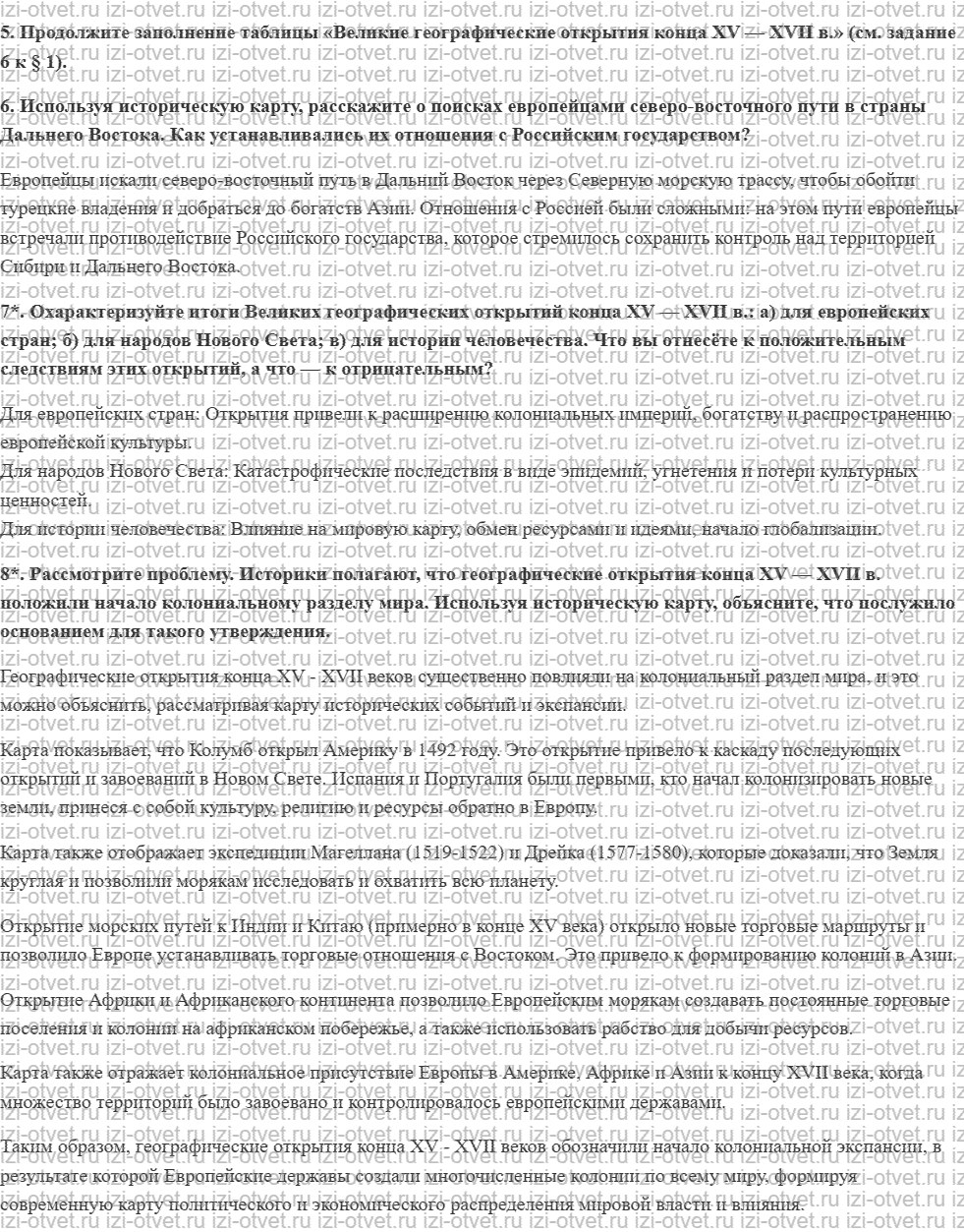 ГДЗ по истории 7 класс учебник Дмитриева § 3. Новые миры, новые горизонты рисунок 2