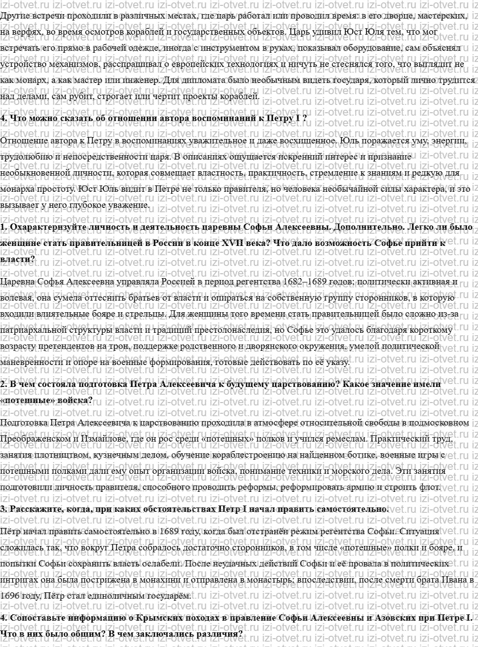 ГДЗ по истории 8 класс учебник Захаров, Пчелов § 1. Начало правления Петра I рисунок 2