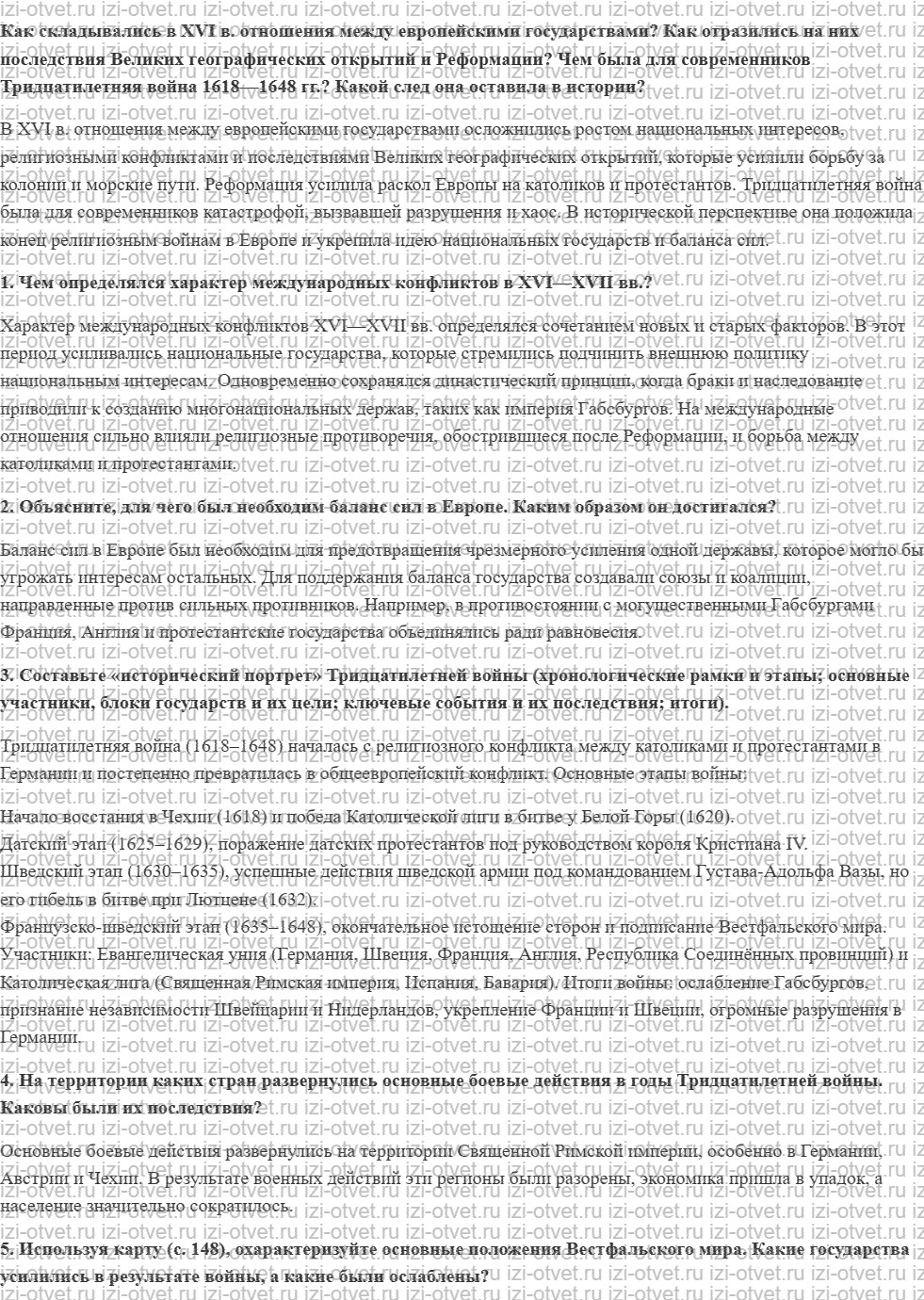 ГДЗ по истории 7 класс учебник Дмитриева § 16. Международные отношения в XVI—XVII вв. рисунок 1