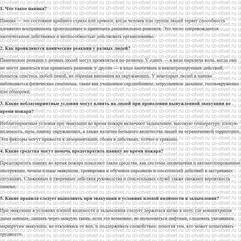ГДЗ по ОБЖ 8 класс учебник Вангородский, Кузнецов § 9. Пожары и паника рисунок 1