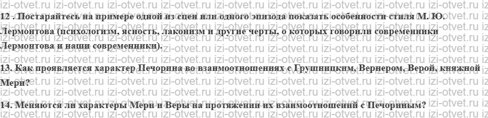 ГДЗ по литературе 9 класс учебник Коровина, Журавлев Страница 277-316 рисунок 6